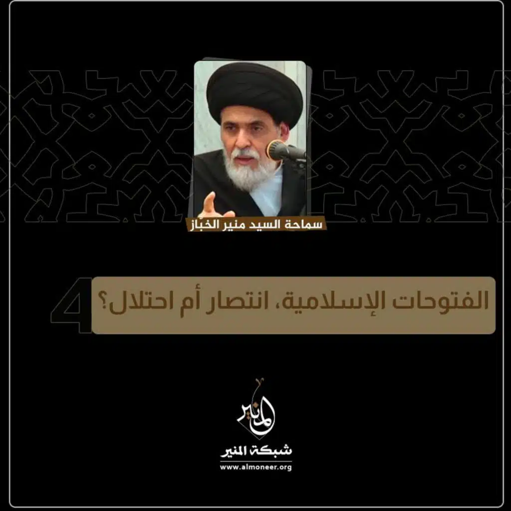 1445-01-04 | الفتوحات الإسلامية، انتصار أم احتلال؟