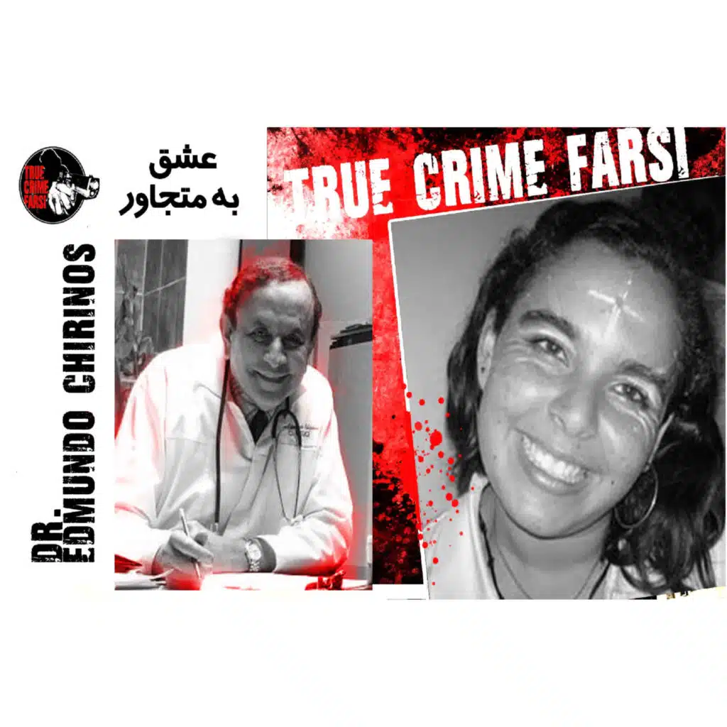 True Crime Farsi | عاشق کسی‌ شده بود که بهش تجاوز کرده,   | Dr. Edmundo Chirinos