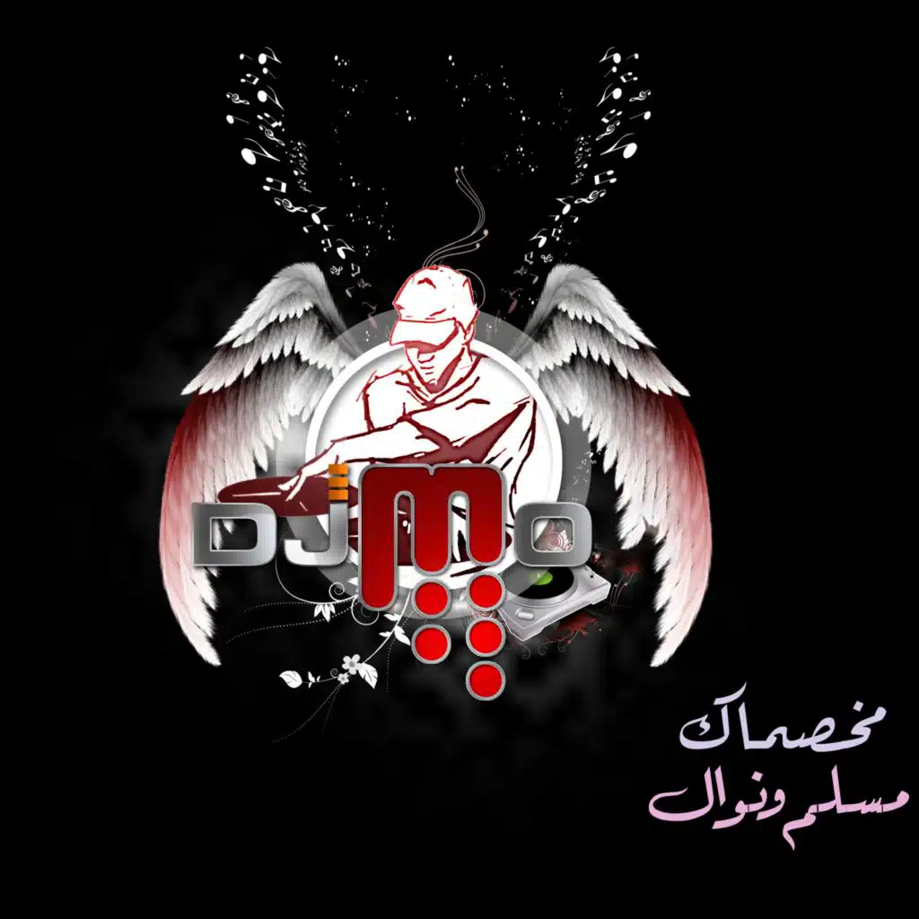 مخصماك[Mashup]