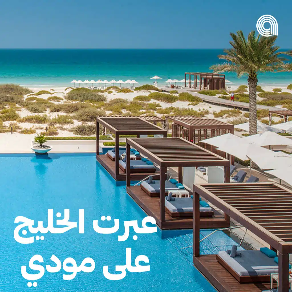 عبرت الخليج على مودي