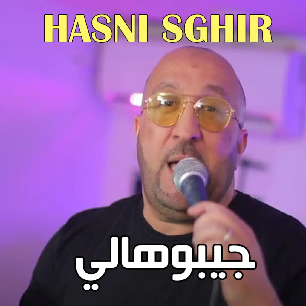 ﺟﻴﺒﻮﻫﺎﻟﻲ