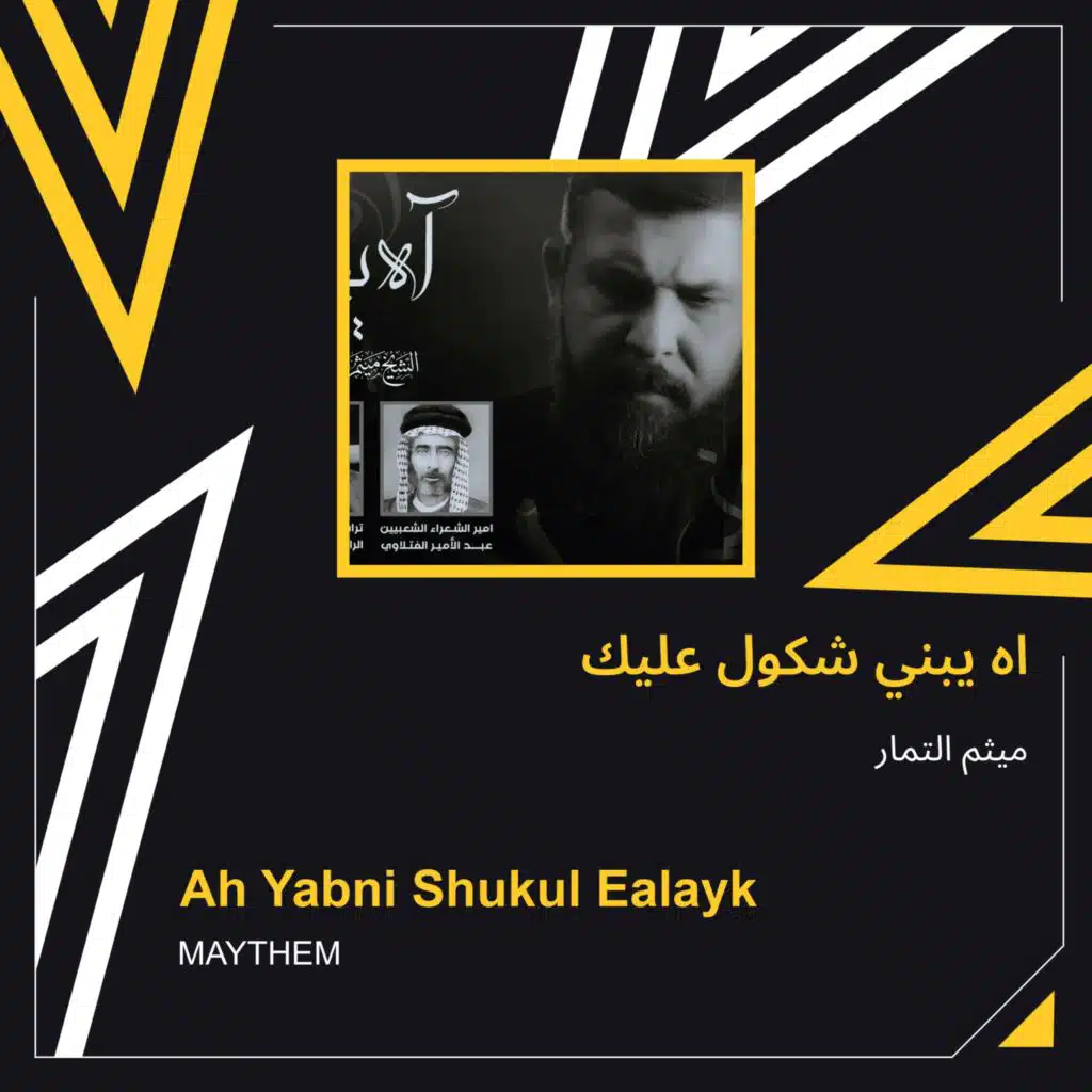 Ah Yabni Shukul Ealayk