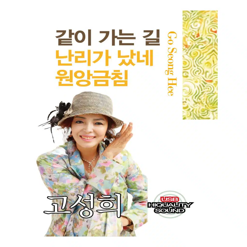 같이 가는 길
