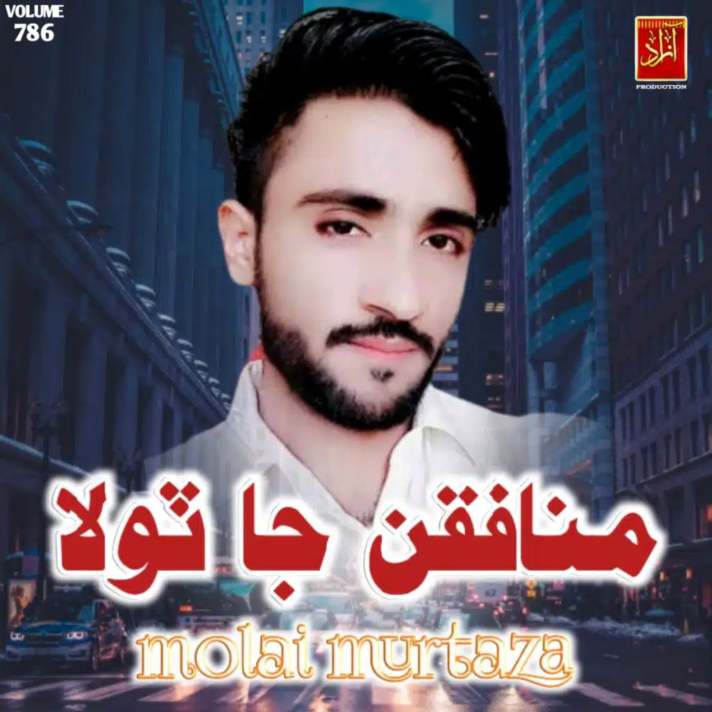 Munafiqan Ja Tola