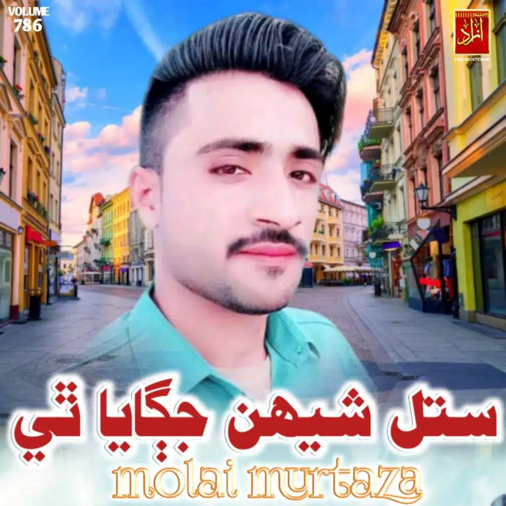 Satal Shehan Ja Gaya Thye