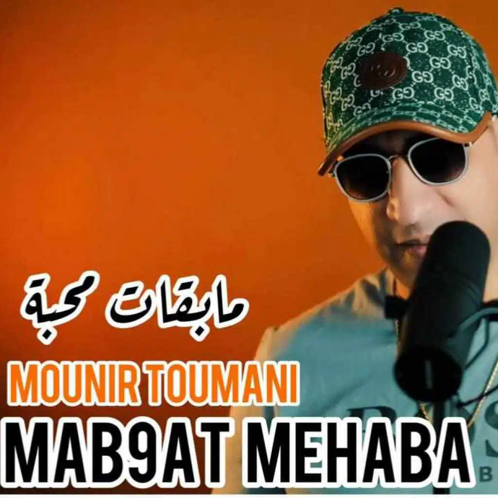 مابقات محبة