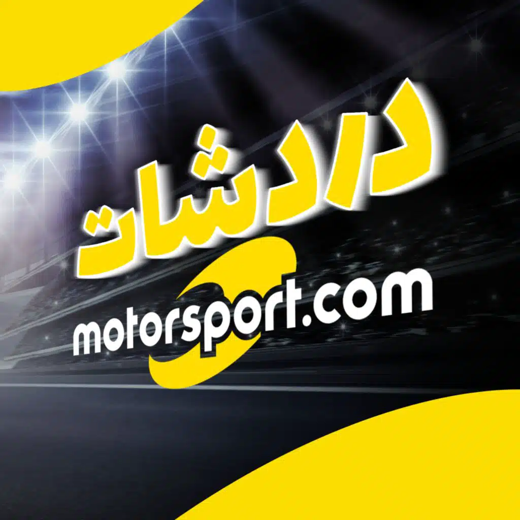 موتورسبورت.كوم الشرق الأوسط