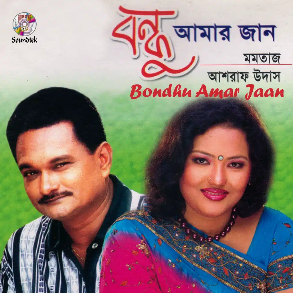 Bondhu Amar Jaan