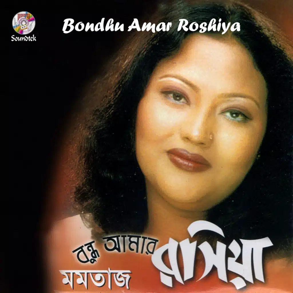 Bondhu Amar Roshiya
