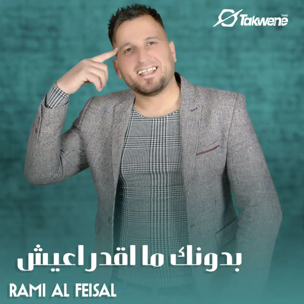 بدونك ما اقدر اعيش