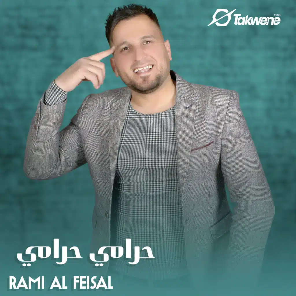 حرامي حرامي