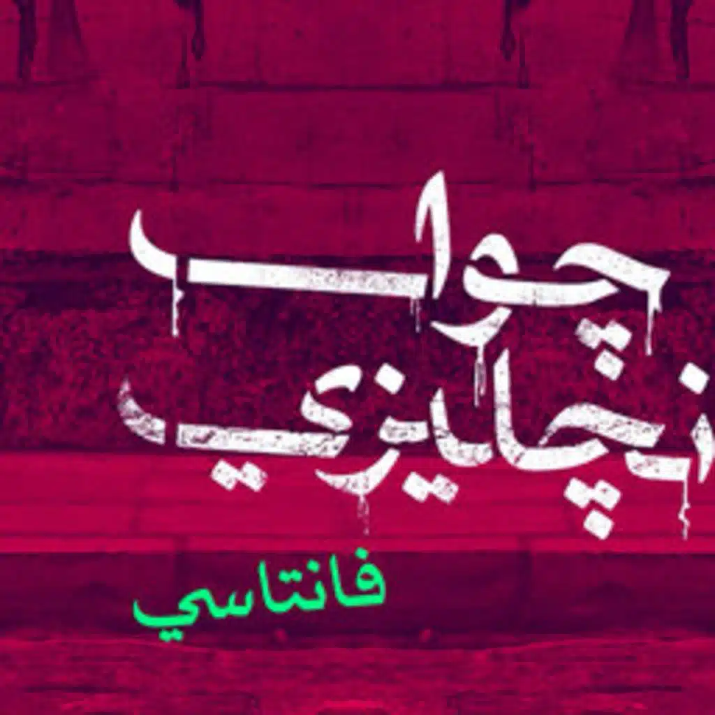 افضل خيارات الجولة ٣١ ودَبل ٣٣