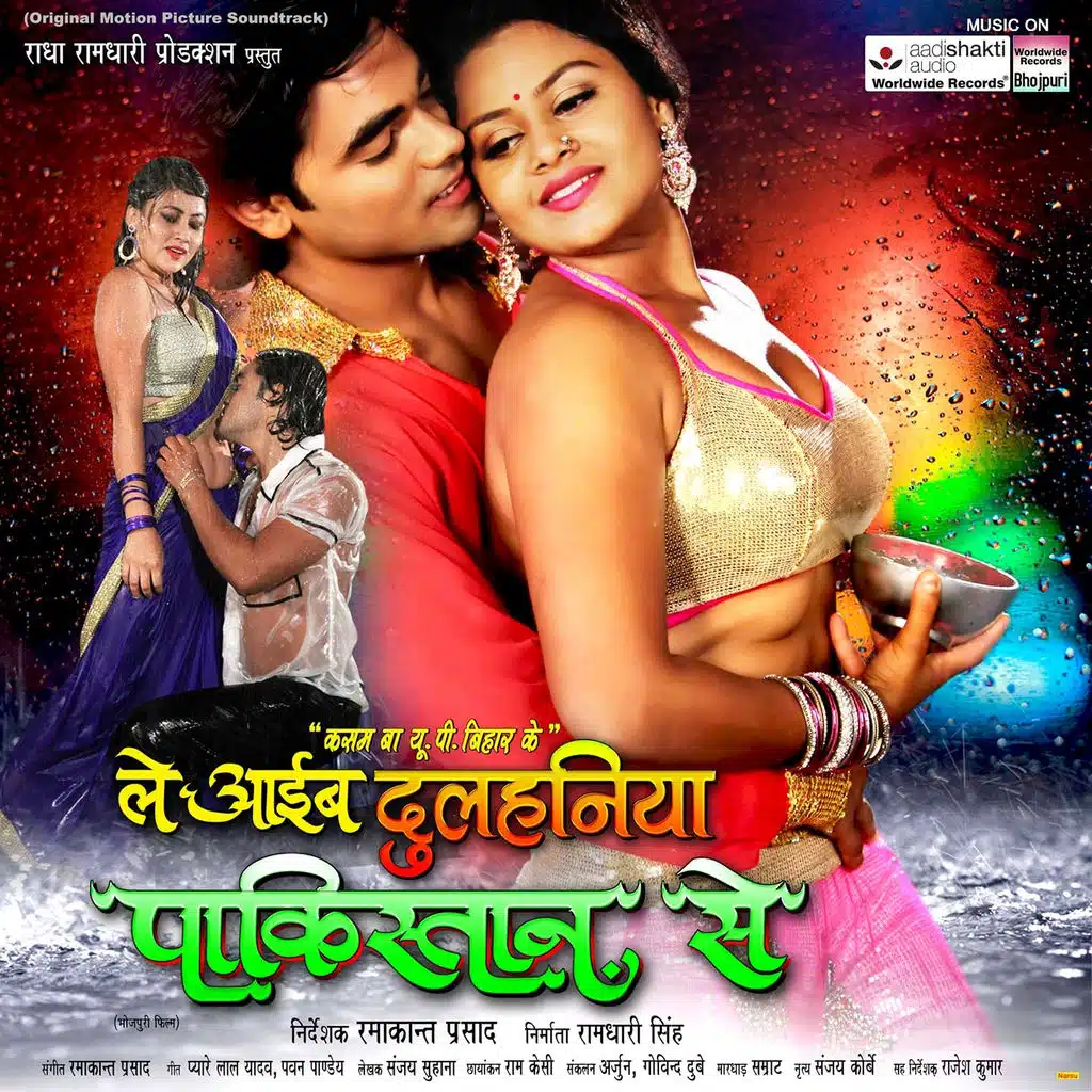 Le Aaib Dulhaniya Pakistan Se (Original Motion Picture Soundtrack)