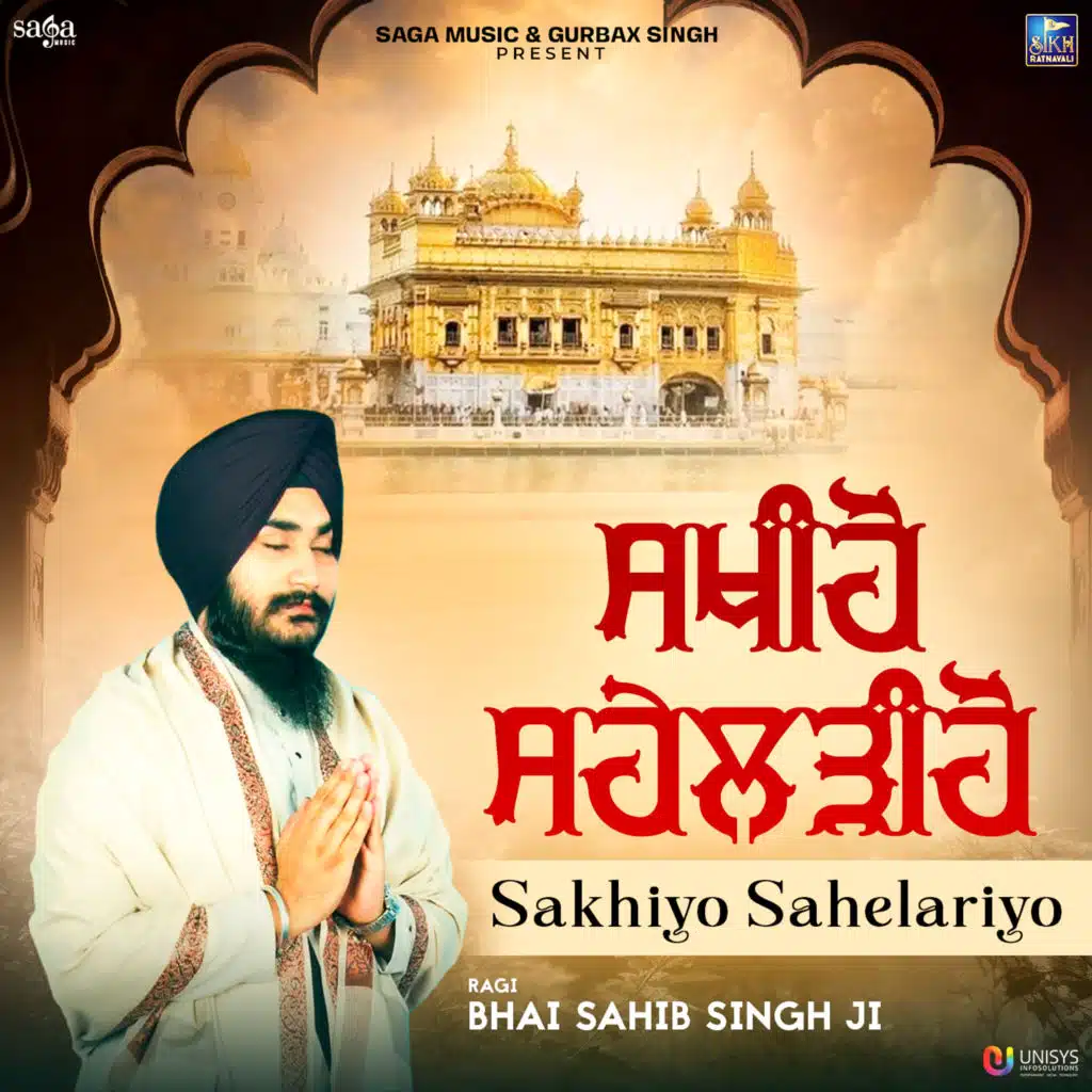 Sakhiyo Sahelariyo
