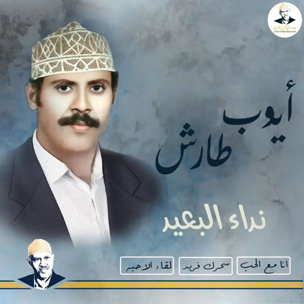 نداء البعيد