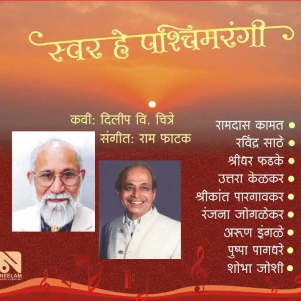 Swar he paschimrangi