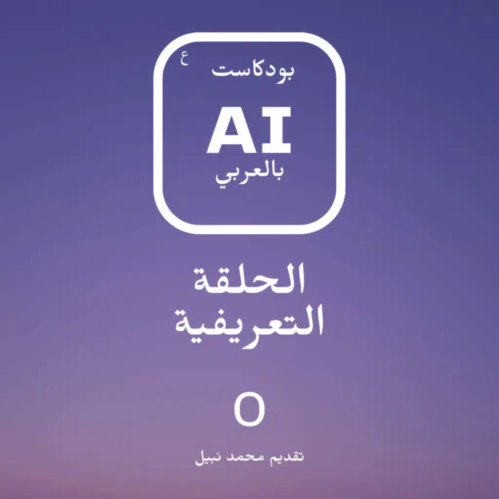 0- Intro | المقدمة