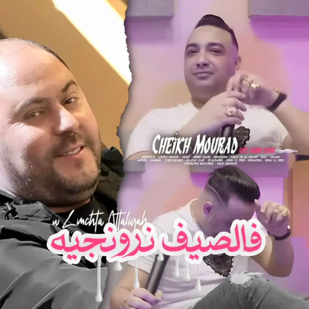 Fe Sayf Nronjih W Lmchta Ntaligah