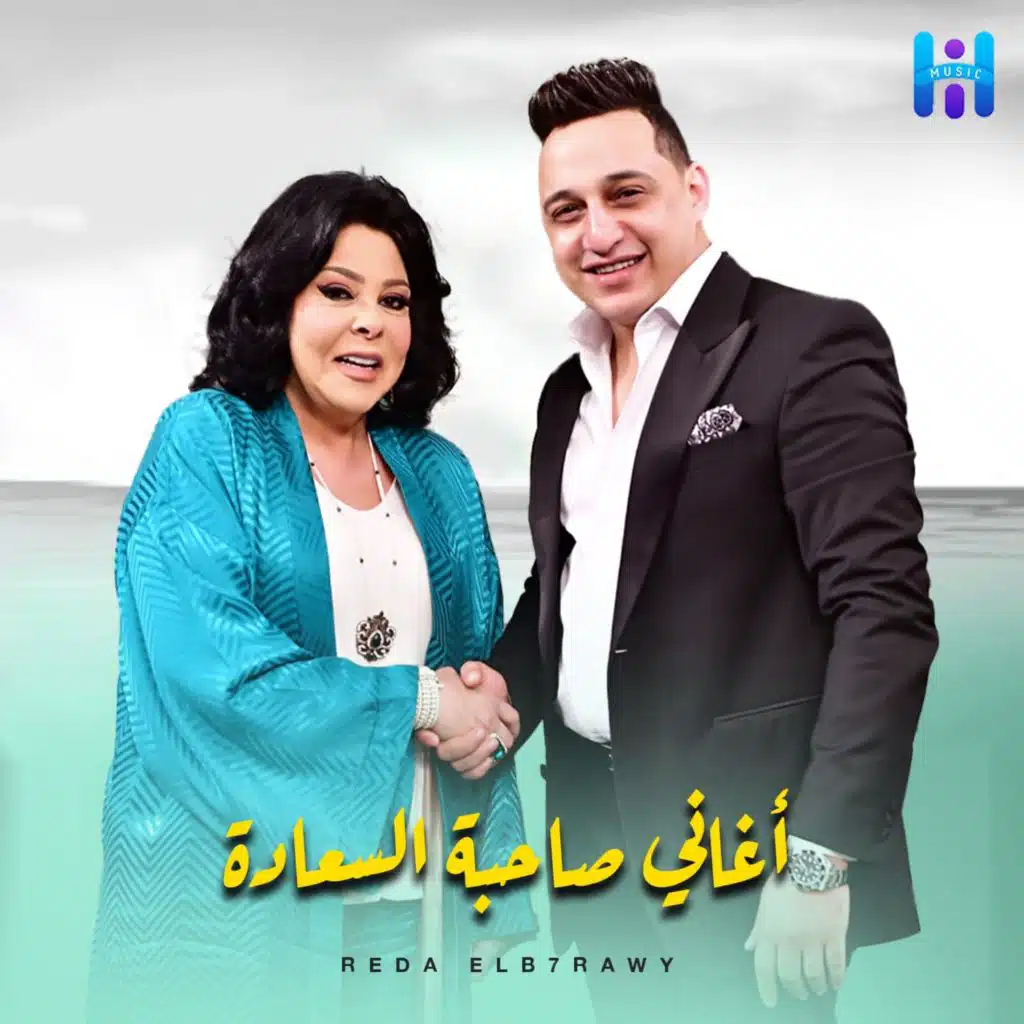 زمن الوحوش من برنامج صاحبه السعاده