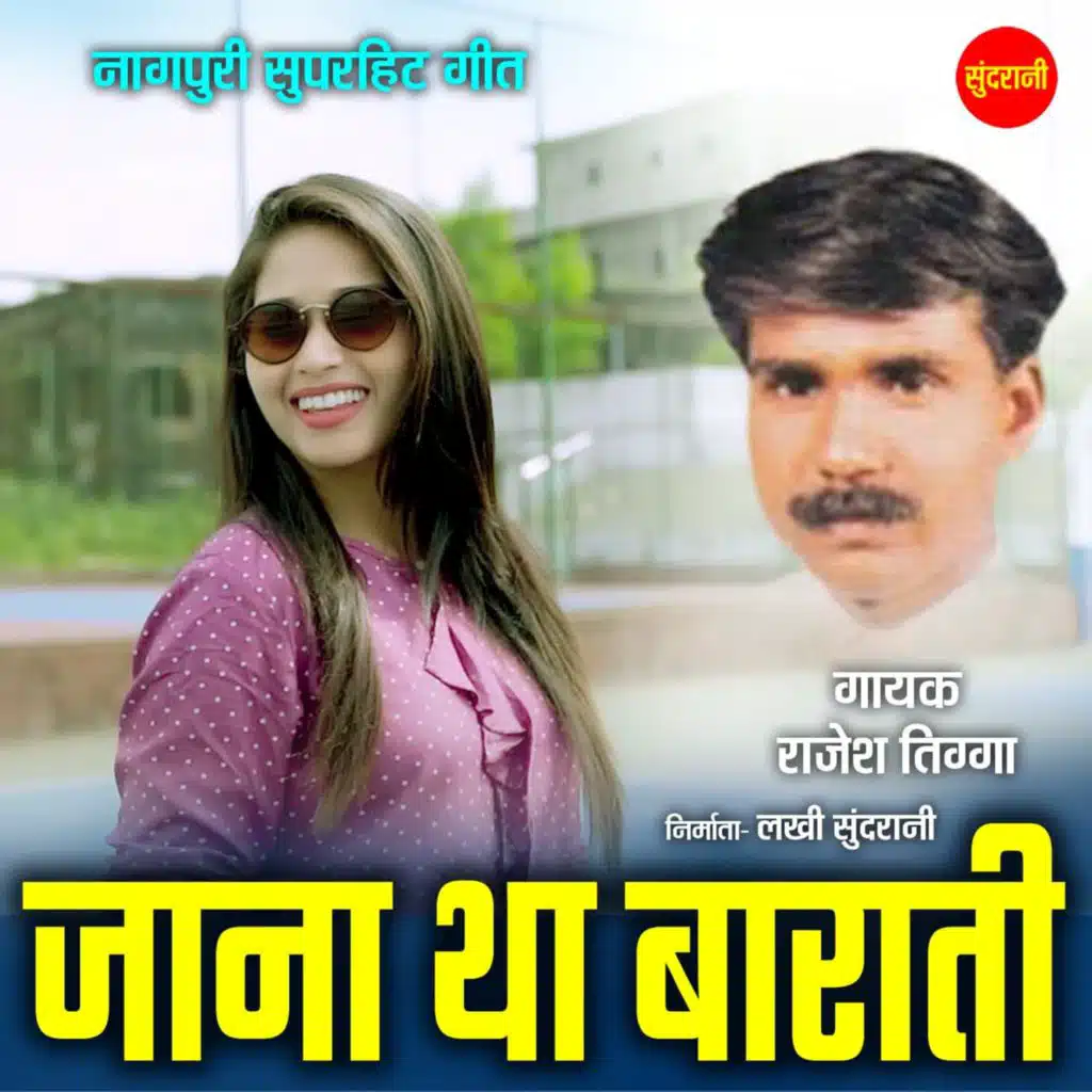 Jana Tha Barati