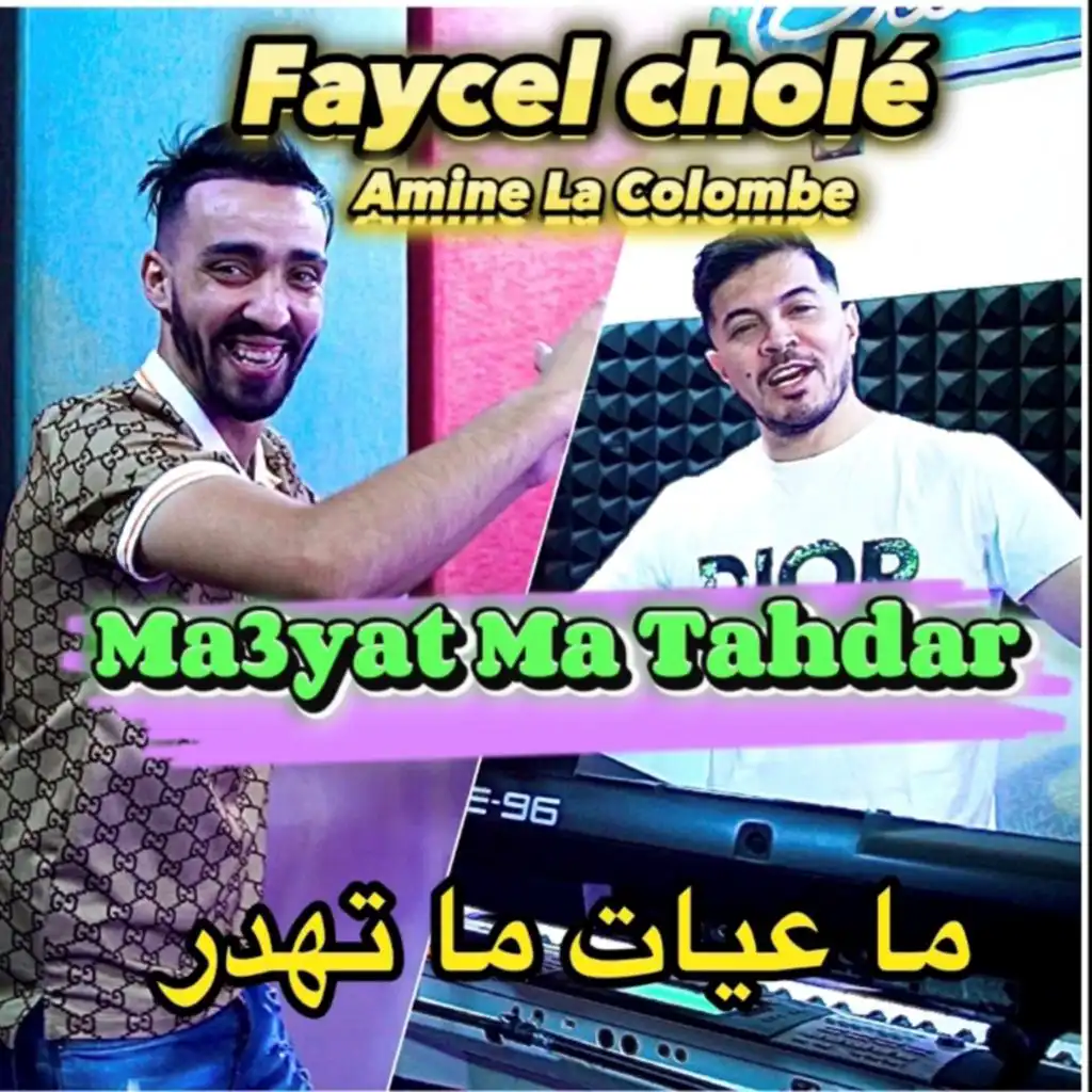 Cheb Faycel Cholé & Amine La Colombe