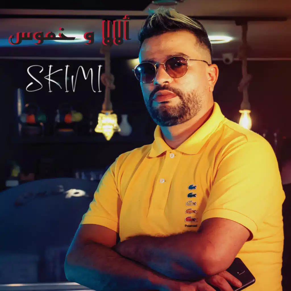 ألالا و خموس