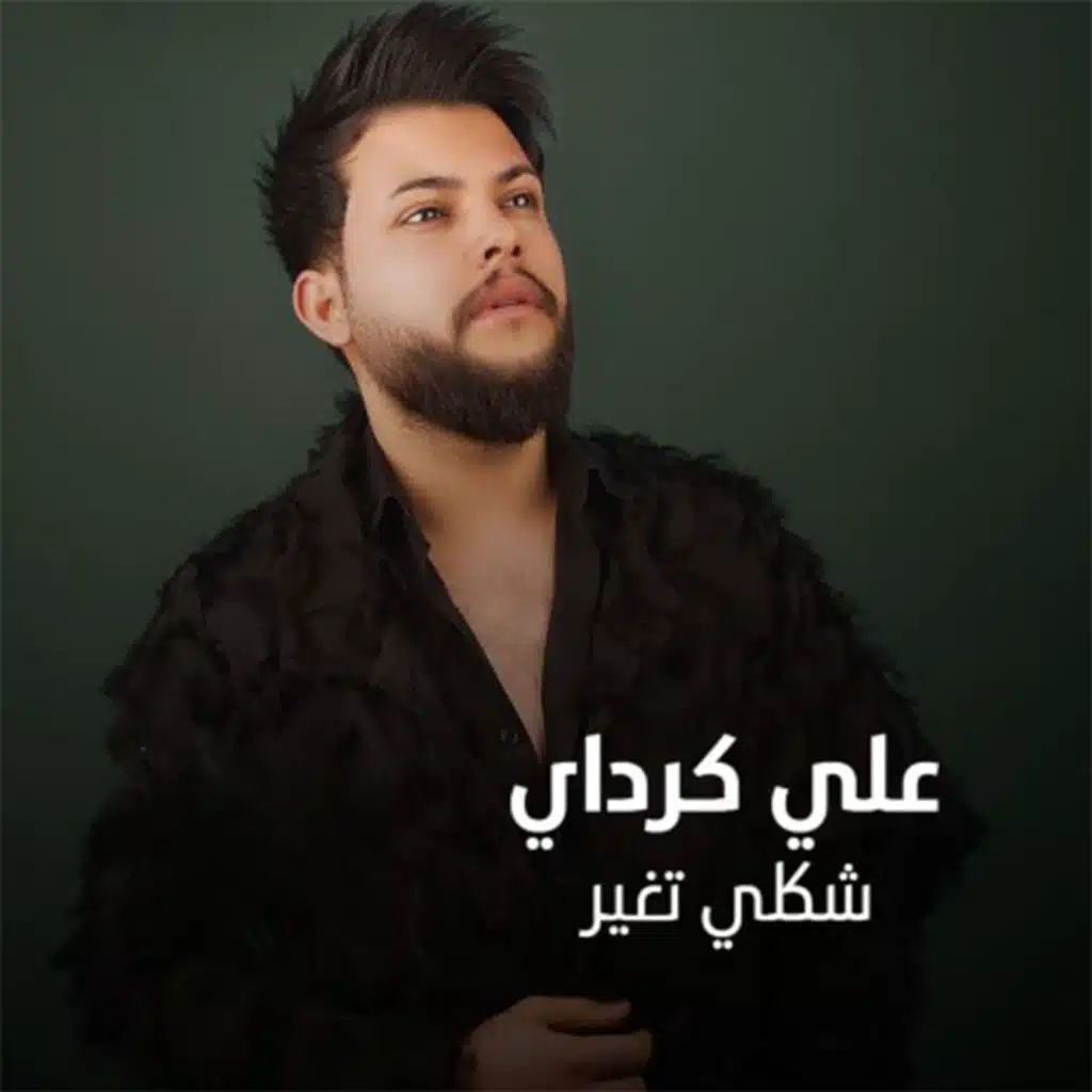 شكلي تغير