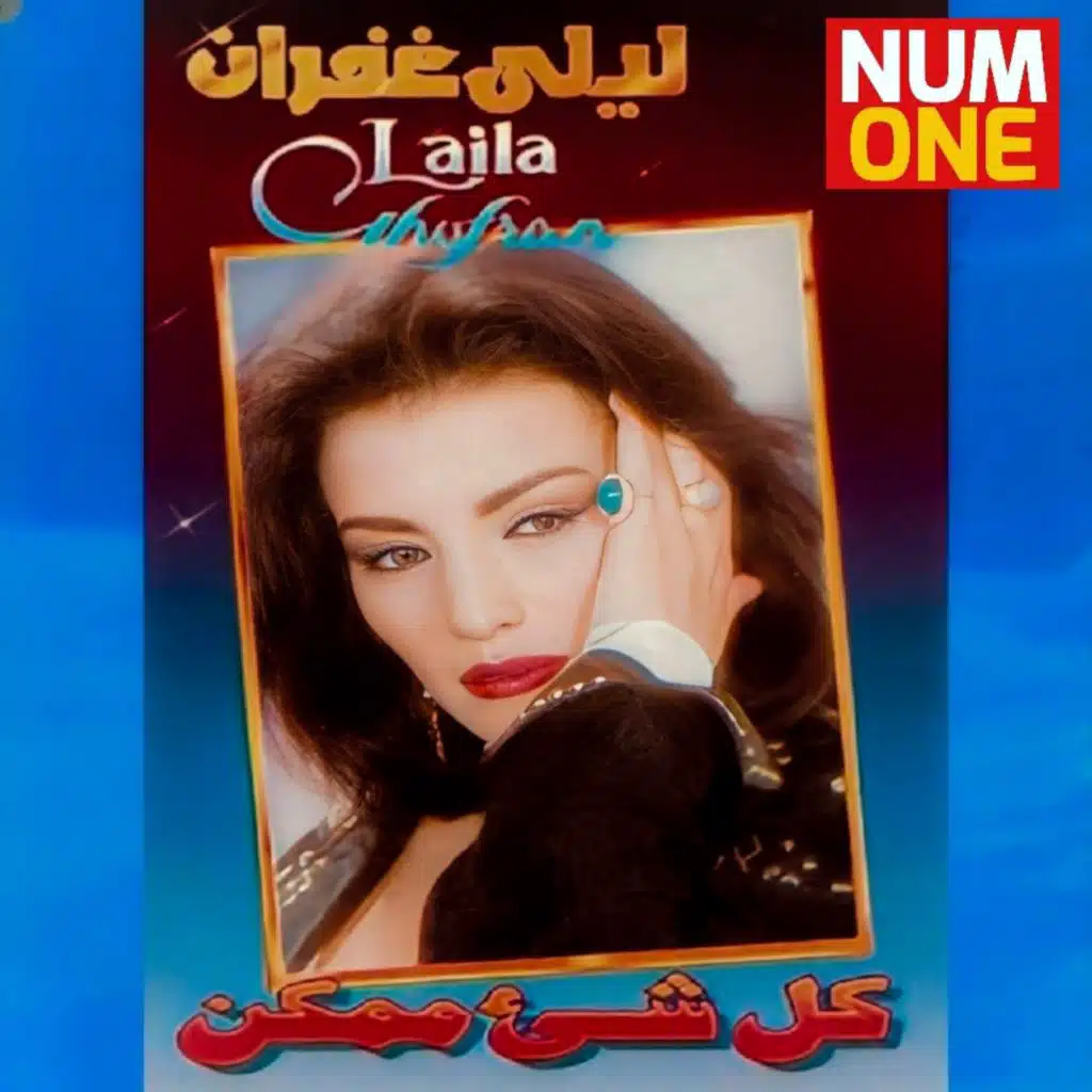 زي ما حلمت بيه