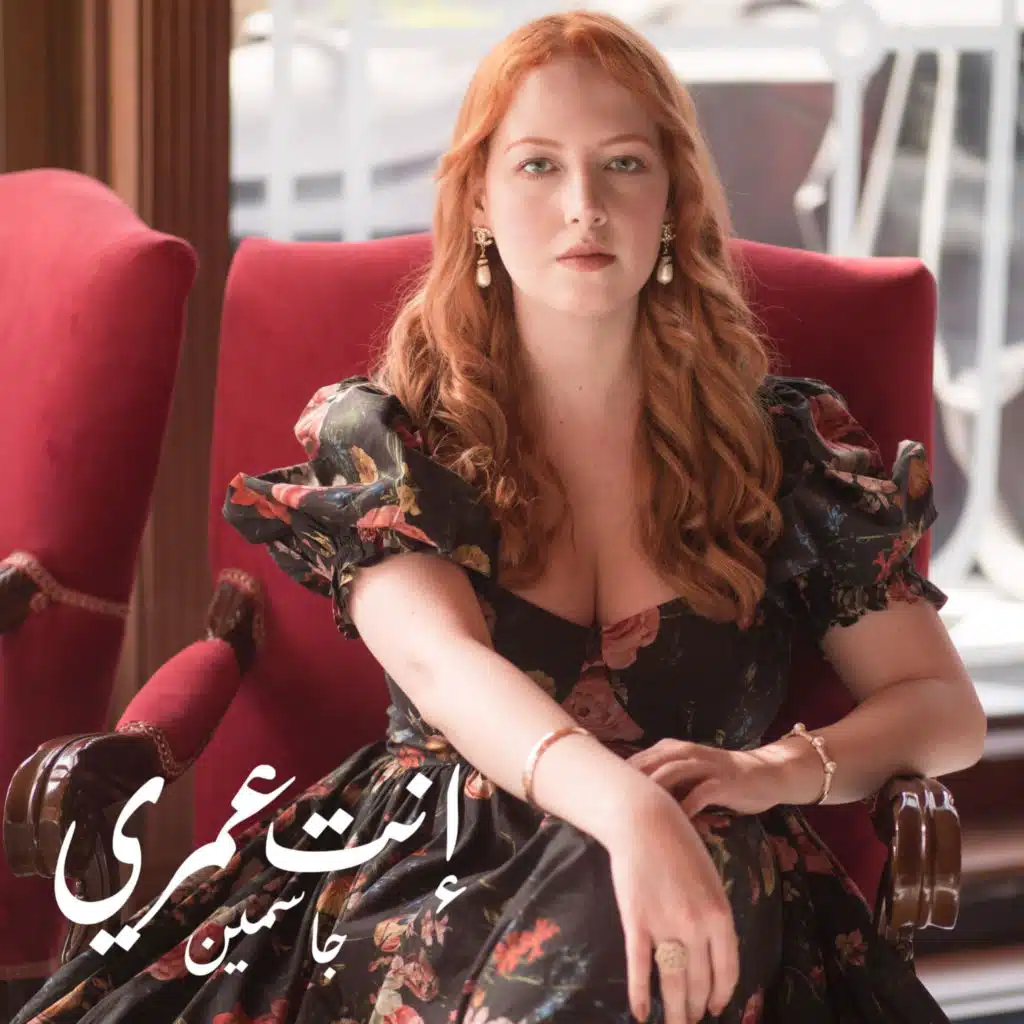 Jasmine - جاسمين