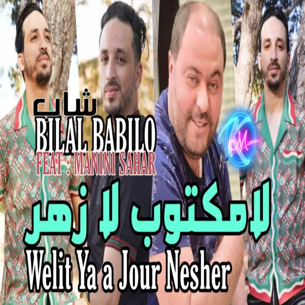 لامكتوب لازهر وليت اجور نسهر