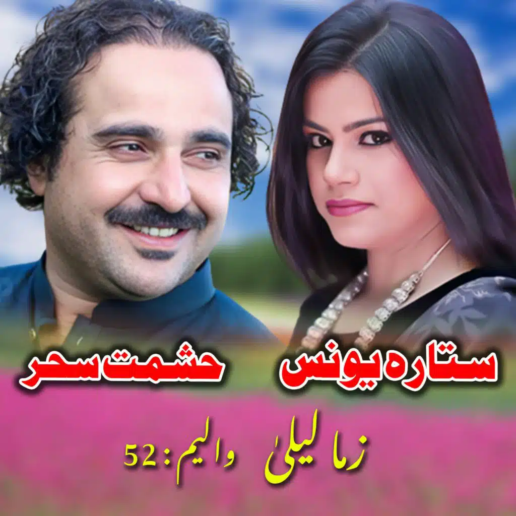 Zama Lila, Vol. 52 (feat. Sitara Yonas)