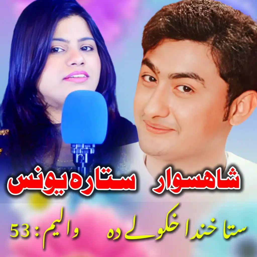 Sta Khanda Khkule Da, Vol. 53 (feat. Shahsawar)