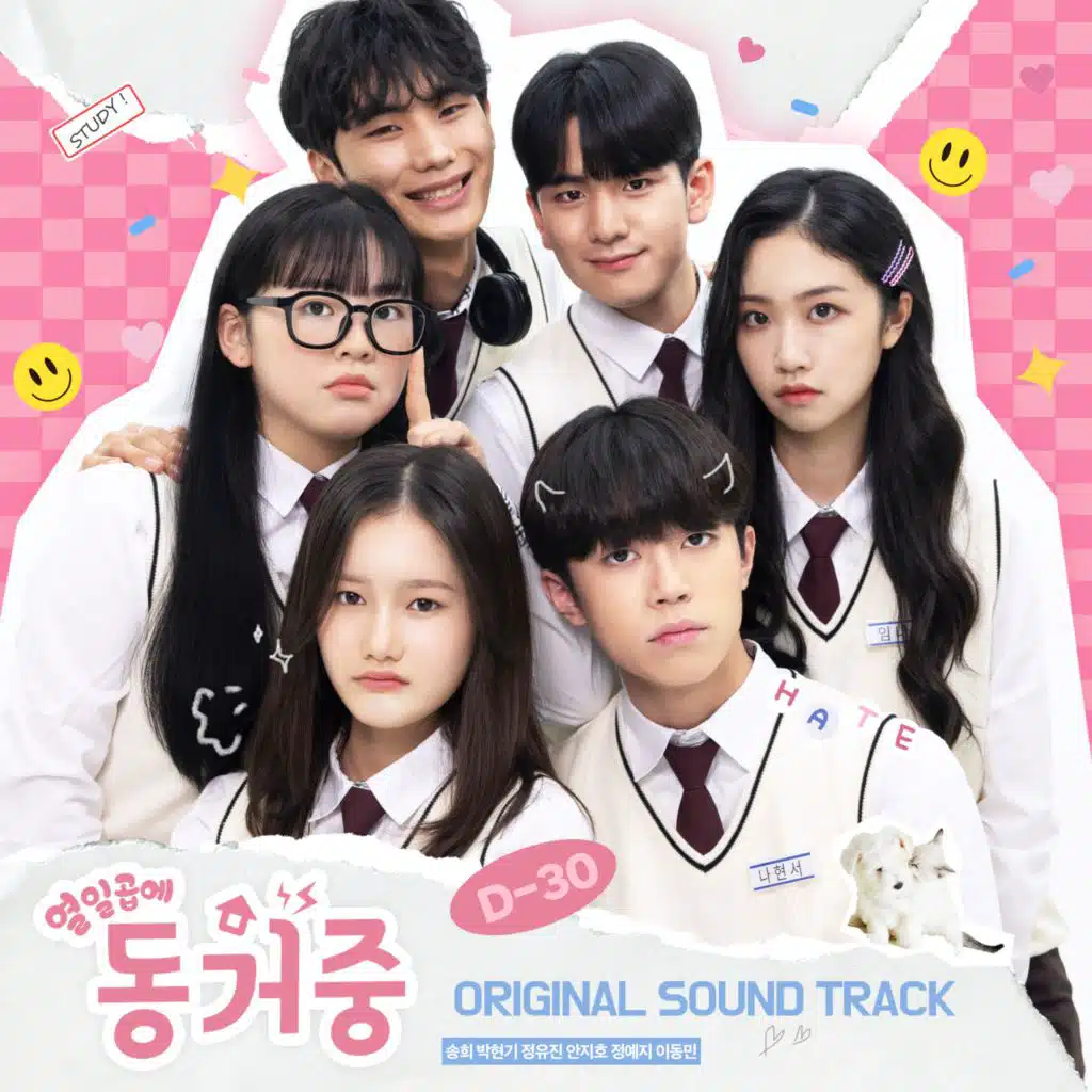 열일곱에 동거중  (Music from the Original TV Series)