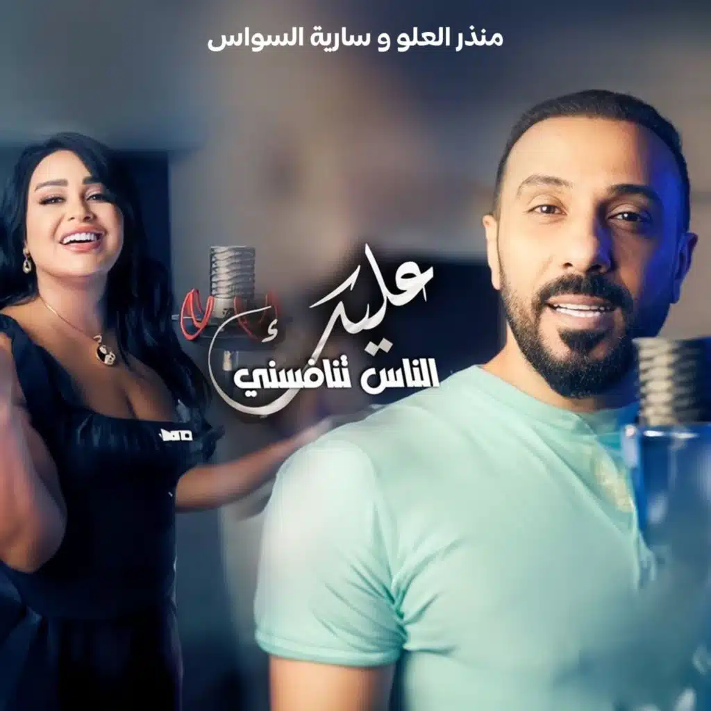 عليك الناس تنافسني