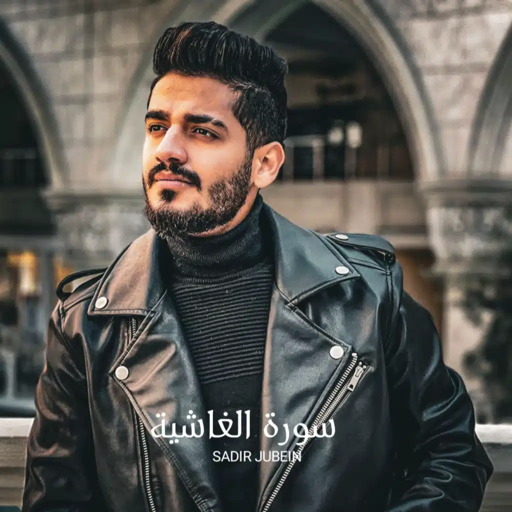 سورة الغاشية