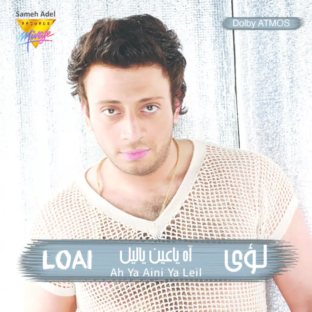 اة يا عيني (Dolby Atmos)