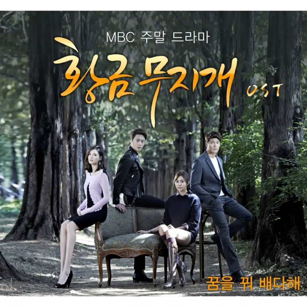 황금무지개 (Original Television Soundtrack) Pt. 2
