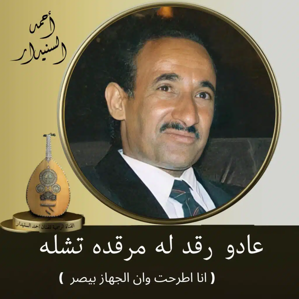 عادو   رقد  له  مرقده  تشله