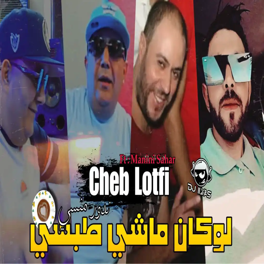 لوكان ماشي طبسي (feat. DJ ILyas)