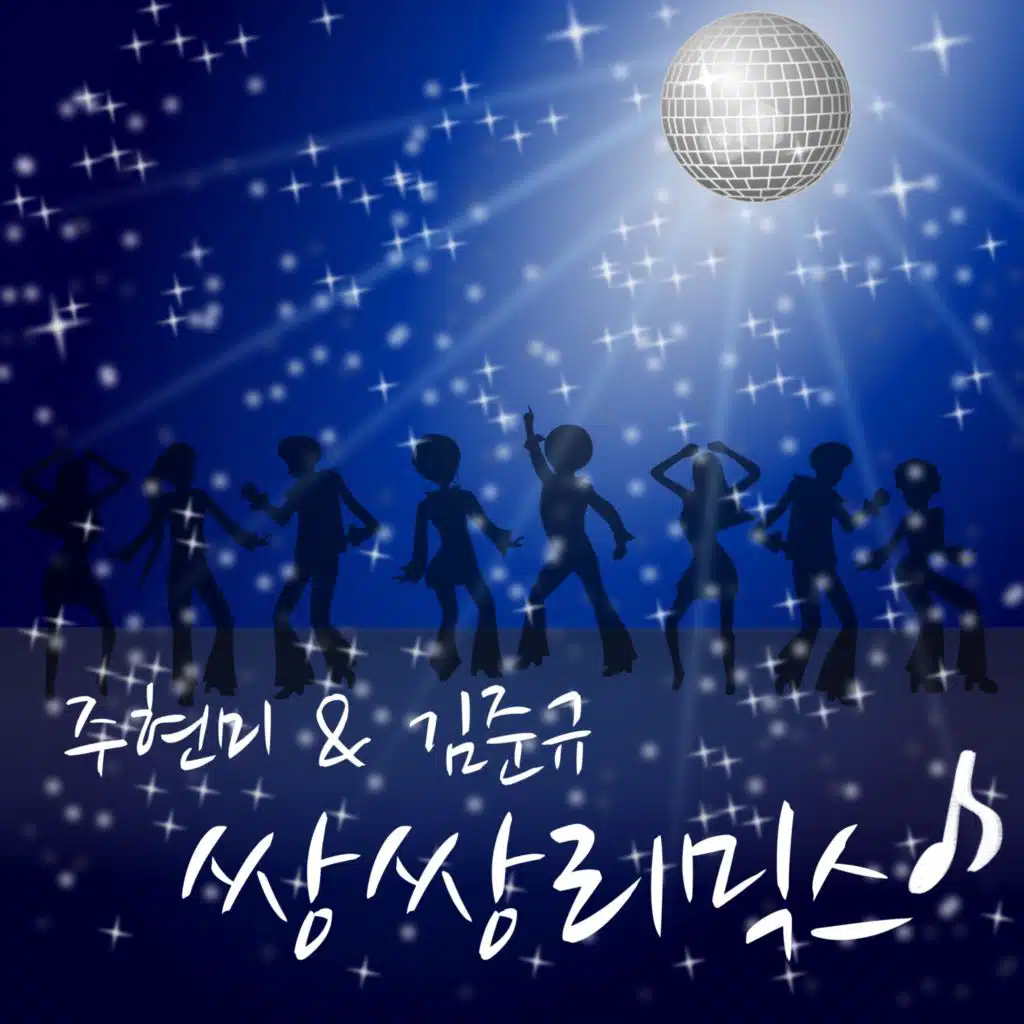 Joo Hyun Mi & Kim Joon-Kyu