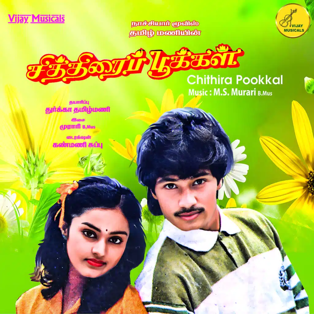 Mandhira Punnagai