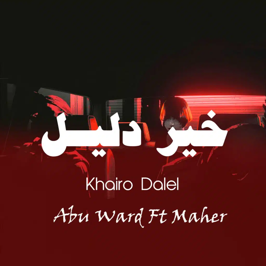 خير دليل (feat. Maher)
