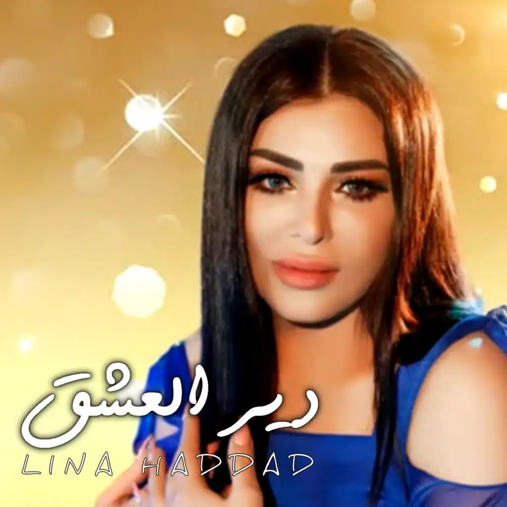 دير العشق