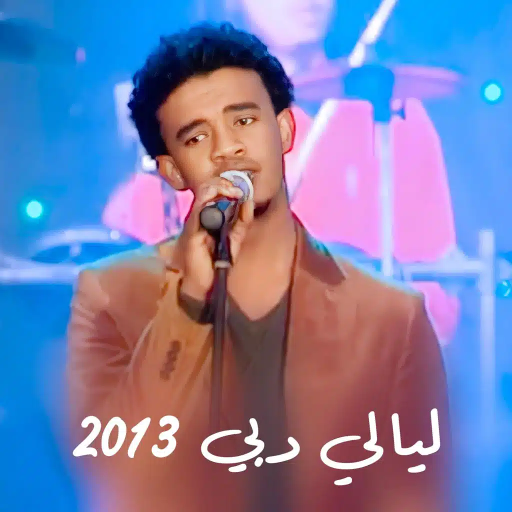 انت تامر يا حبيبنا