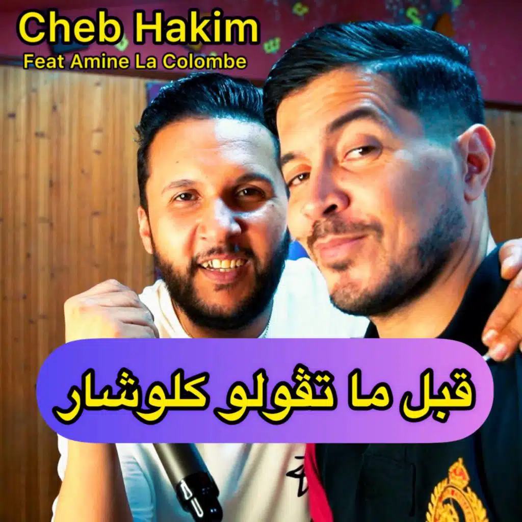 Cheb Hakim & Amine La Colombe