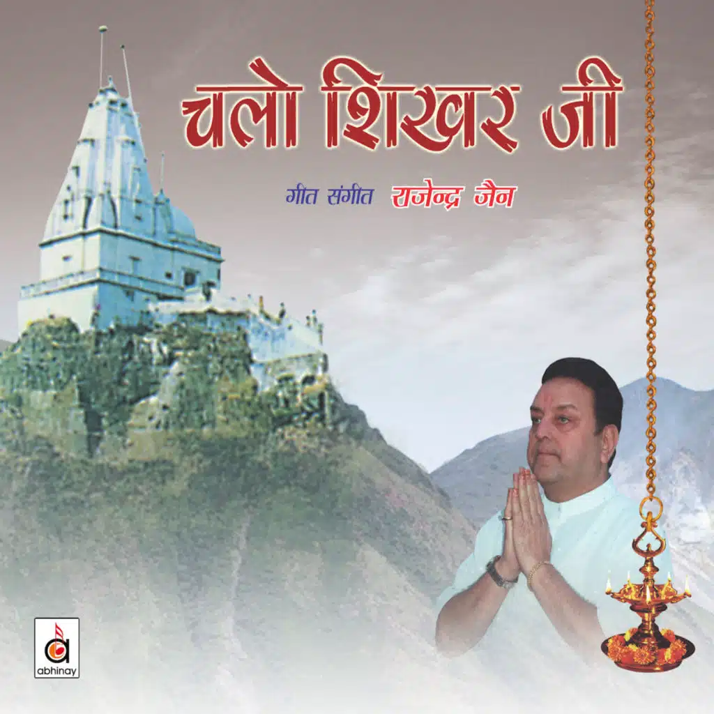Chalo Shikhar Ji