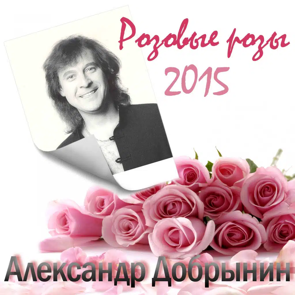 Aleksandr Dobrynin