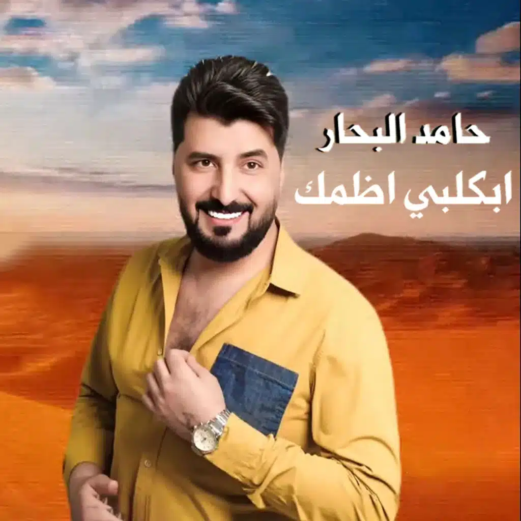 ابگلبي اضمك