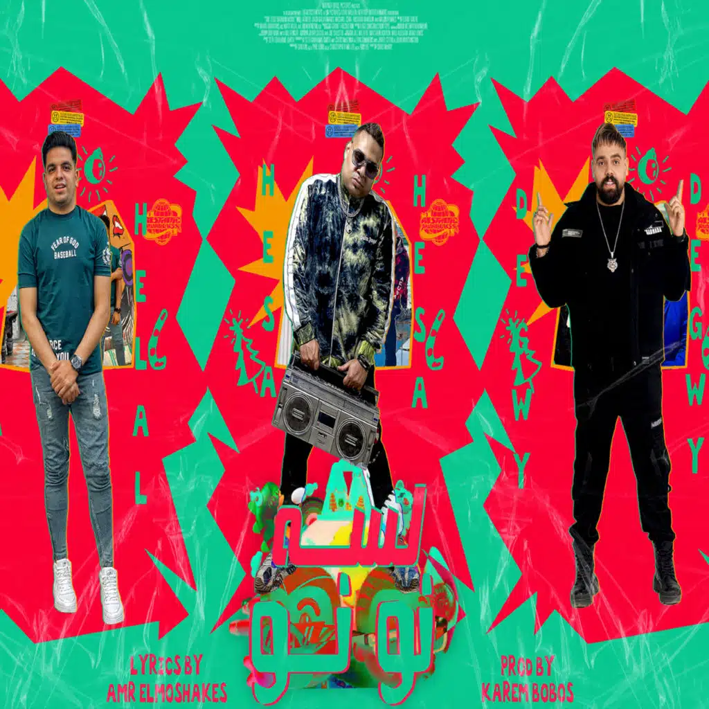 لسه نونو (feat. الدجوى & Helal)
