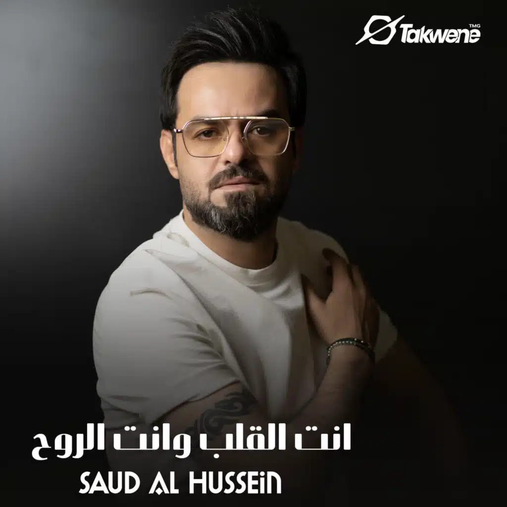 انت القلب وانت الروح